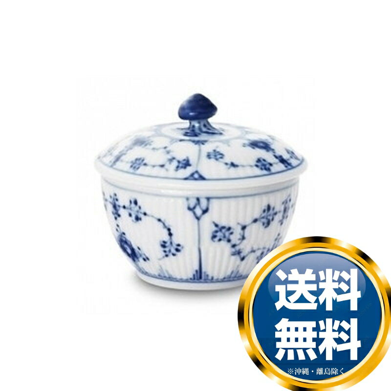 【楽天スーパーSALE期間限定価格】ロイヤルコペンハーゲン ROYAL_COPENHAGEN プレイン シュガー (S) 101-153 送料無料 ブランド 洋食器 高級 おしゃれ 品がある 豪華 かわいい モダン 話題 人気 おすすめ 引き出物 ウェディングギフト ブライダルギフト