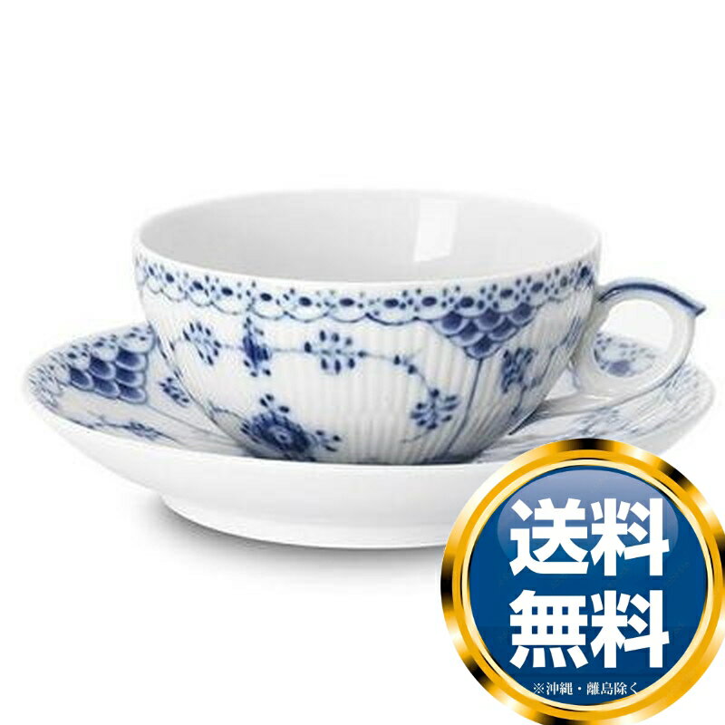 ロイヤルコペンハーゲン 【楽天スーパーSALE期間限定価格】ロイヤルコペンハーゲン ROYAL_COPENHAGEN ハーフレース ティーカップ＆ソーサー 102-080 送料無料 ブランド 洋食器 高級 おしゃれ 品がある 豪華 かわいい モダン 話題 人気 おすすめ 引き出物 ウェディングギフト ブライダルギフト