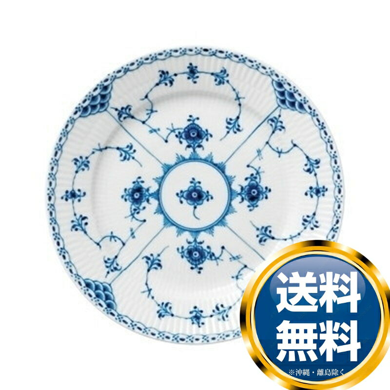 楽天ル・銀座ロイヤルコペンハーゲン ROYAL_COPENHAGEN ハーフレース プレート フラット 22cm 102-622 送料無料 ブランド 洋食器 高級 おしゃれ 品がある 豪華 かわいい モダン 話題 人気 おすすめ 引き出物 ウェディングギフト ブライダルギフト