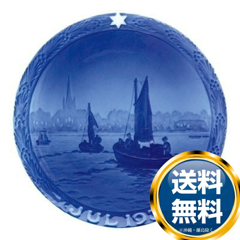 ロイヤルコペンハーゲン ROYAL_COPENHAGEN イヤーズプレート 1930年【中古】 誕生日プレゼント 送料無料 ブランド 洋食器 高級 おしゃれ 品がある 豪華 かわいい モダン 話題 人気 おすすめ 引き出物 ウェディングギフト ブライダルギフト