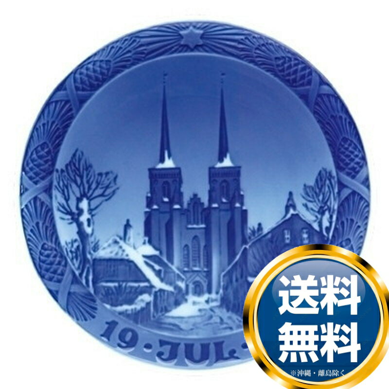 ロイヤルコペンハーゲン ROYAL_COPENHAGEN イヤーズプレート 1936年【中古】 誕生日プレゼント 送料無料 ブランド 洋食器 高級 おしゃれ 品がある 豪華 かわいい モダン 話題 人気 おすすめ 引き出物 ウェディングギフト ブライダルギフト