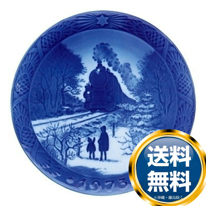 楽天ル・銀座ロイヤルコペンハーゲン ROYAL_COPENHAGEN イヤーズプレート 1973年【中古】 誕生日プレゼント 送料無料 ブランド 洋食器 高級 おしゃれ 品がある 豪華 かわいい モダン 話題 人気 おすすめ 引き出物 ウェディングギフト ブライダルギフト