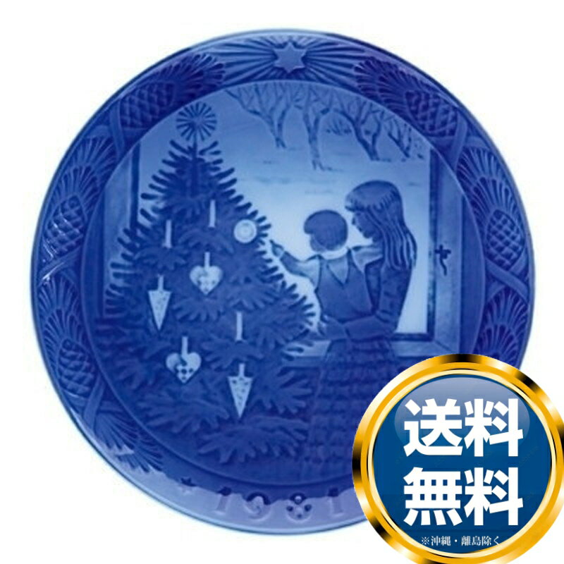 ロイヤルコペンハーゲン ROYAL_COPENHAGEN イヤーズプレート 1981年【中古】 誕生日プレゼント 送料無料 ブランド 洋食器 高級 おしゃれ 品がある 豪華 かわいい モダン 話題 人気 おすすめ 引き出物 ウェディングギフト ブライダルギフト