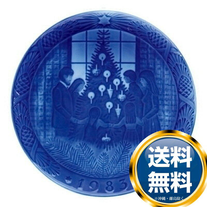 ロイヤルコペンハーゲン ROYAL_COPENHAGEN イヤーズプレート 1983年【中古】 誕生日プレゼント 送料無料 ブランド 洋食器 高級 おしゃれ か...