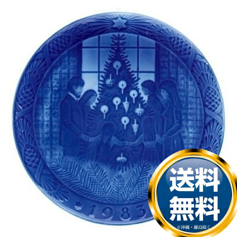 ロイヤルコペンハーゲン ROYAL_COPENHAGEN イヤーズプレート 1983年【中古】 誕生日プレゼント 送料無料 ブランド 洋食器 高級 おしゃれ 品がある 豪華 かわいい モダン 話題 人気 おすすめ 引き出物 ウェディングギフト ブライダルギフト