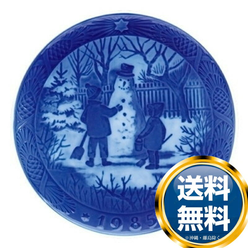 ロイヤルコペンハーゲン ROYAL_COPENHAGEN イヤーズプレート 1985年【中古】 誕生日プレゼント 送料無料 ブランド 洋食器 高級 おしゃれ か...