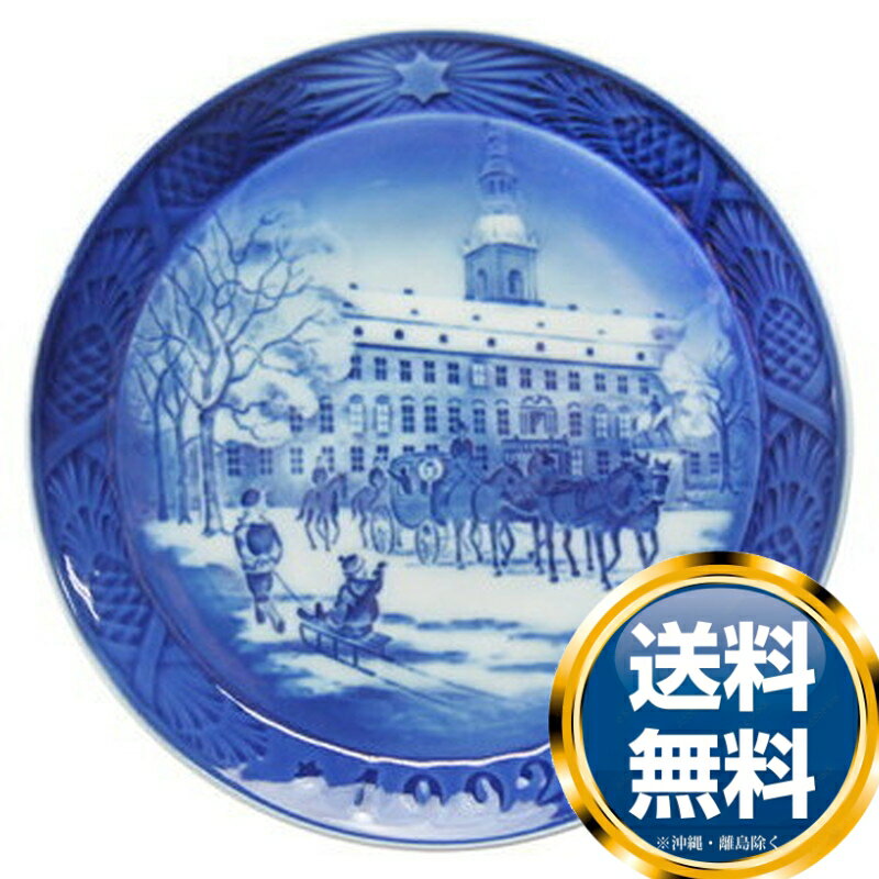 ロイヤルコペンハーゲン ROYAL_COPENHAGEN イヤーズプレート 1992年【中古】 誕生日プレゼント 送料無料 ブランド 洋食器 高級 おしゃれ 品がある 豪華 かわいい モダン 話題 人気 おすすめ 引き出物 ウェディングギフト ブライダルギフト