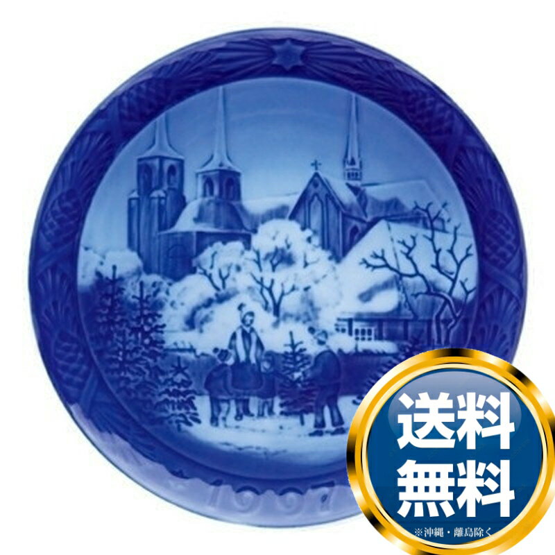 【楽天スーパーSALE期間限定価格】ロイヤルコペンハーゲン ROYAL_COPENHAGEN イヤーズプレート 1997年 誕生日プレゼント 送料無料 ブランド 洋食器 高級 おしゃれ 品がある 豪華 かわいい モダ…