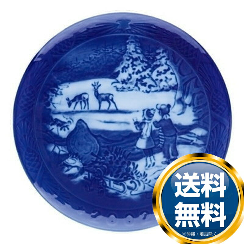 ロイヤルコペンハーゲン ROYAL_COPENHAGEN イヤーズプレート 2002年【中古】 誕生日プレゼント 送料無料 ブランド 洋食器 高級 おしゃれ 品がある 豪華 かわいい モダン 話題 人気 おすすめ 引き出物 ウェディングギフト ブライダルギフト