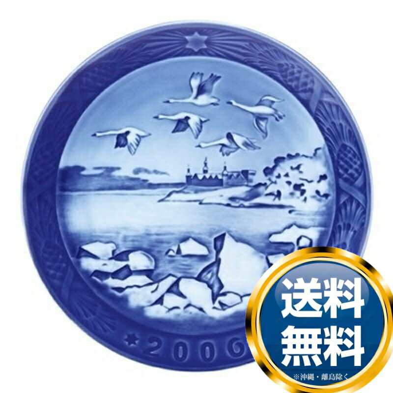 ロイヤルコペンハーゲン ROYAL_COPENHAGEN イヤーズプレート 2006年【中古】 誕生日プレゼント 送料無料 ブランド 洋食器 高級 おしゃれ 品がある 豪華 かわいい モダン 話題 人気 おすすめ 引き出物 ウェディングギフト ブライダルギフト