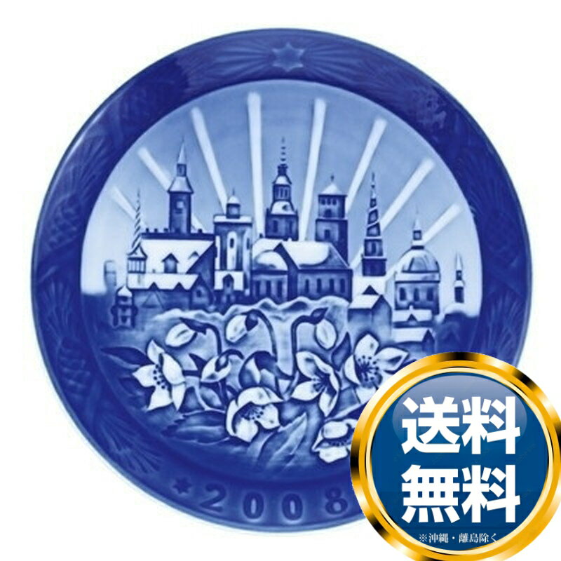 ロイヤルコペンハーゲン ROYAL_COPENHAGEN イヤーズプレート 2008年【中古】 誕生日プレゼント 送料無料 ブランド 洋食器 高級 おしゃれ 品がある 豪華 かわいい モダン 話題 人気 おすすめ 引き出物 ウェディングギフト ブライダルギフト