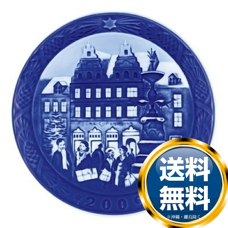 ロイヤルコペンハーゲン ROYAL_COPENHAGEN イヤーズプレート 2009年【中古】 誕生日プレゼント 送料無料 ブランド 洋食器 高級 おしゃれ 品がある 豪華 かわいい モダン 話題 人気 おすすめ 引き出物 ウェディングギフト ブライダルギフト