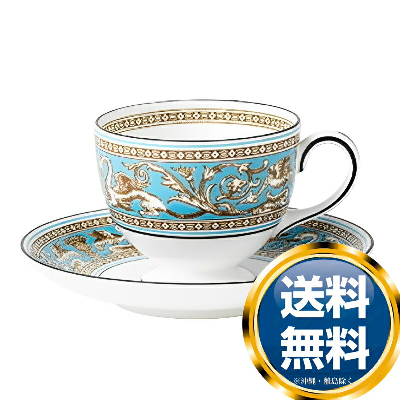 ウェッジウッド WEDGWOOD フロレンティーン ターコイズ ティーカップ＆ソーサー リー 送料無料 ブランド 洋食器 高級 おしゃれ 品がある 豪華 かわいい モダン 話題 人気 おすすめ 引き出物 ウェディングギフト ブライダルギフト