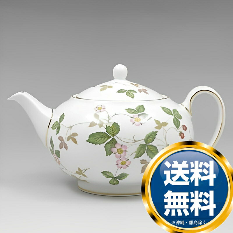 楽天ル・銀座【楽天スーパーSALE期間限定価格】ウェッジウッド WEDGWOOD ワイルドストロベリー ティーポット （L） 送料無料 ブランド 洋食器 高級 おしゃれ 品がある 豪華 かわいい モダン 話題 人気 おすすめ 引き出物 ウェディングギフト ブライダルギフト