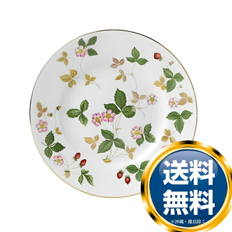 ウェッジウッド WEDGWOOD ワイルドストロベリー プレート 15cm（ブランド箱入り） ブランド 高級 洋食器 引き出物 贈り物 ギフト 結婚祝い 出産祝い 内祝い 新築祝い