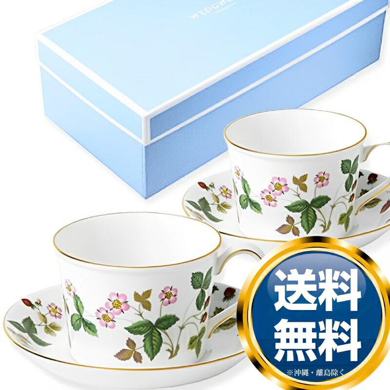 楽天ル・銀座ウェッジウッド WEDGWOOD ワイルドストロベリー ティーカップ＆ソーサー デルフィー ペア 送料無料 ブランド 洋食器 高級 おしゃれ 品がある 豪華 かわいい モダン 話題 人気 おすすめ 引き出物 ウェディングギフト ブライダルギフト