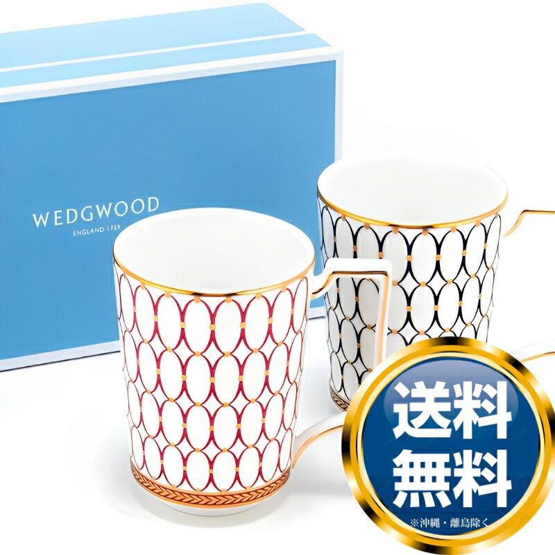 ウェッジウッド WEDGWOOD ルネッサンス ゴールド マグ 300cc ピンク/ブルー ペア（ブランド箱入り） ブランド 高級 洋食器 引き出物 贈り物 ギフト プレゼント 結婚祝い 出産祝い 内祝い 新築祝い