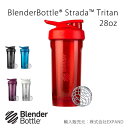 ブレンダーボトル ストラーダ トライタン 28オンス 828ml メモリ600ml BlenderBottle Strada™ Tritan 28oz プロテイン シェイカー