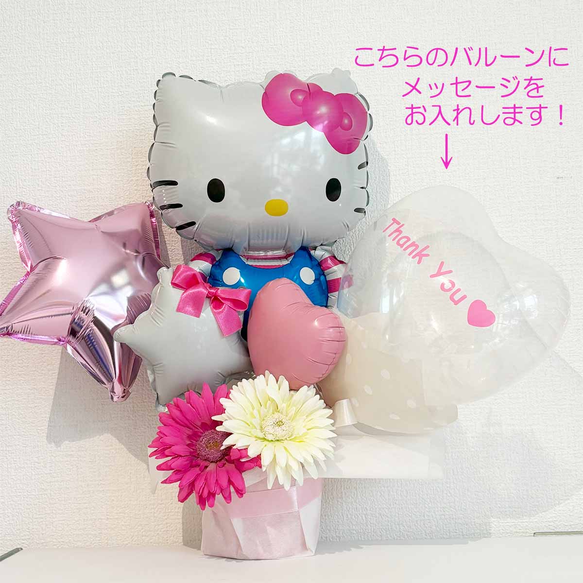 誕生日 バースデー 記念日 お祝 キティちゃん バルーンアレンジ バルーン アレンジメント ギフト かわいい おしゃれ サプライズ 周年祝 母の日