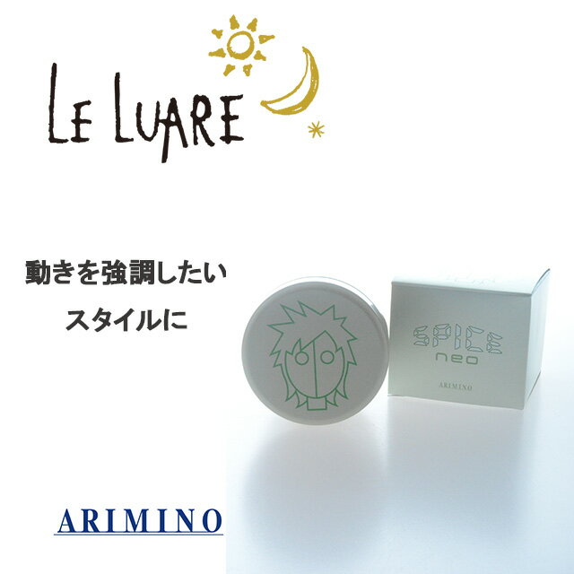 ARIMINO アリミノ スパイスネオ ハード ワックス 100g