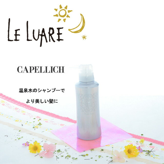 カペリッチ プラチナム　スーパーヘアソープ 300ml