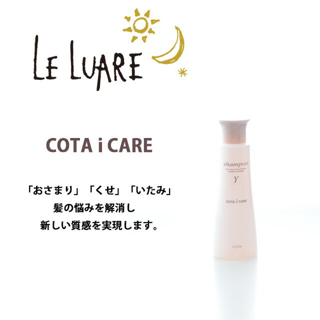 COTA i CARE コタ アイケア シャンプー Y 300mL