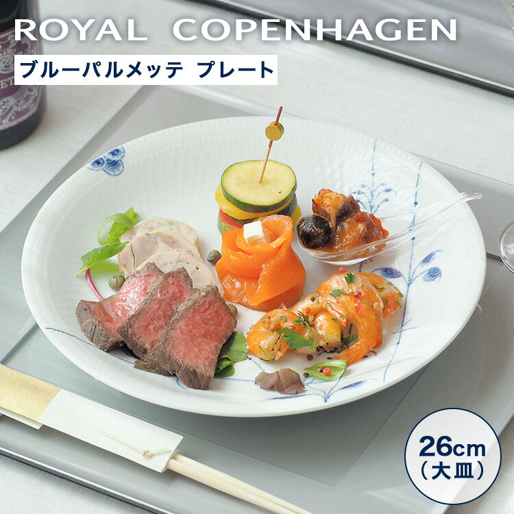 楽天市場】ロイヤルコペンハーゲン 大皿の通販
