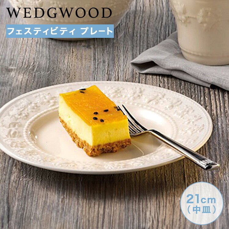 楽天市場】ウエッジウッド ケーキ皿の通販