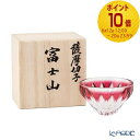 【ポイント10倍】薩摩切子 富士盃 赤富士 金赤 20901 80ml /// 薩摩びーどろ工芸 クリスタルガラス おしゃれ 日本酒グラス 冷酒グラス 焼酎グラ...