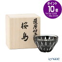 【先着クーポン・P10】薩摩切子 桜島盃 黒 31148 80ml /// 日本酒 お猪口 おちょこ ぐい呑み ぐい飲み ぐいのみ 被せガラス グラス おしゃれ 食器 高級 ブランド // 男性 実用品 ギフト プレゼント 贈り物 結婚祝い 引き出物 お祝い 内祝い