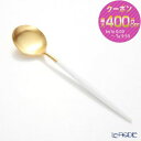 【先着クーポン】 クチポール ゴア GOA ホワイト/ゴールド テーブルスプーン 21cm マット仕上げ /// Cutipol おしゃれ 高級 ブランド ディナースプーン ステンレス カトラリー インスタ映え 食器 大人 // ギフト プレゼント 贈り物 プチギフト 結婚祝い 退職祝い 内祝い