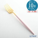 【P10倍・クーポン】クチポール ゴア GOA ピンク/ゴールド テーブルフォーク 21.5cm マット仕上げ /// Cutipol おしゃれ 高級 ブランド...