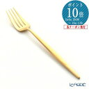 【P10倍・クーポン】クチポール ムーン MOON MATT GOLD ゴールド テーブルフォーク 20cm マット仕上げ /// Cutipol ムーンマット...