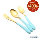 【先着クーポン】 クチポール アリス ALICE ターコイズ/ゴールド 3ピースセット /// Cutipol カトラリーセット 子供用 キッズ かわいい スプ...