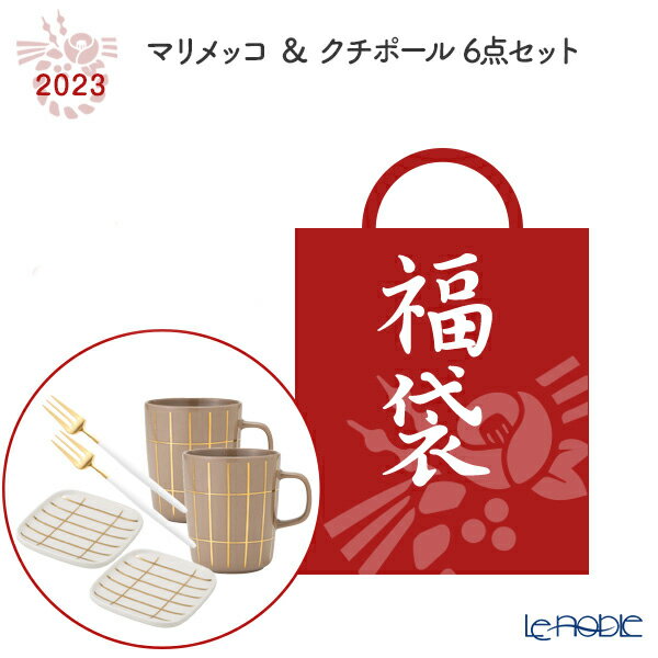 【数量限定 夏の福袋 2023年】マリメッコ ＆ クチポール 6点セット 北欧 marimekko 食器 プレート 皿 お皿 ブランド 結婚祝い 内祝い 出産内祝い 出産祝い 結婚内祝いのサムネイル