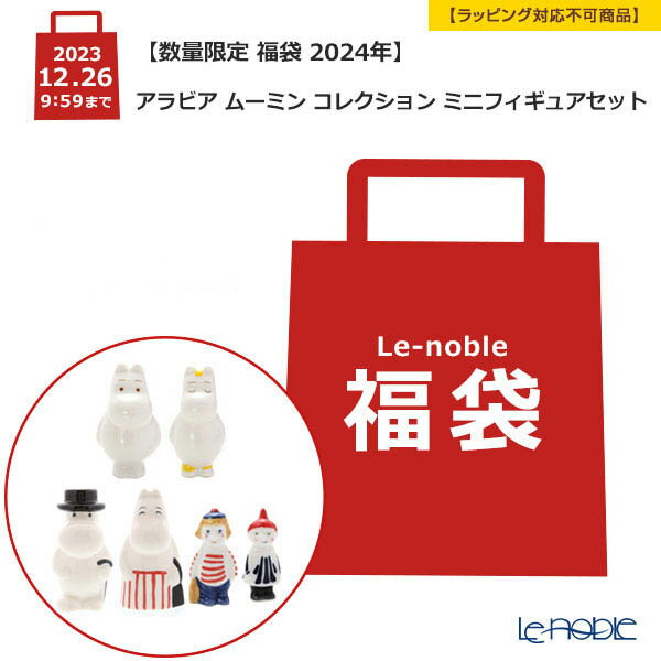 【数量限定 福袋 2024年】アラビア ムーミン コレクション ミニフィギュア 6体セット【ラッピング不可】 ARABIA 食器 北欧 キャラクター 置物 オブジェ 人形 フィギュリン インテリアのサムネイル