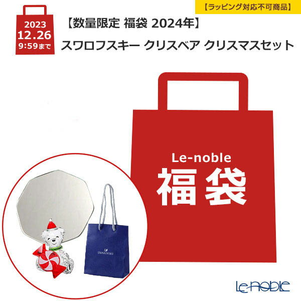 【数量限定 福袋 2024年】スワロフスキー クリスベア クリスマス ＋ ディスプレイ用ミラー ＋ ブランド紙袋【ラッピング不可】 Swarovski 置物 オブジェ 人形 フィギュリン インテリアのサムネイル