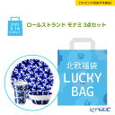 【数量限定 北欧福袋】ロールストランド モナミ 3点セット【ラッピング不可】 MON AMIE マグカップ プレゼント おしゃれ かわいい 食器 ブランド 結婚...