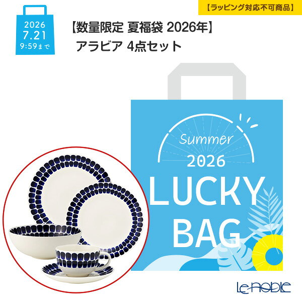 楽天市場】福袋 2026 イッタラ（食器｜食器・カトラリー・グラス
