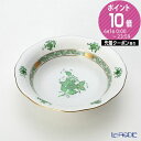 【6/1クーポン・P10】 ヘレンド(HEREND) アポニーグリーン 00330-0-00 オートミール 16.7cm ボウル 食器 ブランド 結婚祝い 内祝...