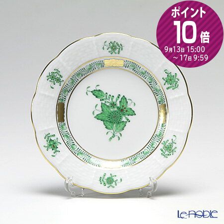 【ポイント10倍】ヘレンド(HEREND) アポニーグリーン 00512-0-00 プレート 12.5cm 皿 お皿 食器 ブランド 結婚祝い 内祝い 出産内祝い 出産祝い 結婚内祝い