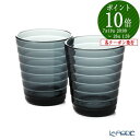 【P10倍・クーポン】イッタラ (iittala) アイノ・アアルト タンブラー ダークグレー 220ml 1057028 ペア /// 2客セット ペアグラス ガラスコップ おしゃれ 北欧 高級 ブランド // ギフト プレゼント 贈り物 結婚祝い 引き出物 お祝い 内祝い 出産祝い