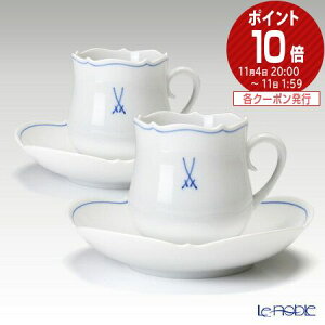 マイセン (Meissen) ホワイトマイセン(VIP) 825009／23582 コーヒーカップ＆ソーサー 150ml ペア ホワイトマイセン（VIP） 白 コーヒ—カップ おしゃれ かわいい ホワイトデー バレンタインデー 食器 ブランド 結婚祝い 内祝い 出産内祝い 出産祝い 結婚内祝い