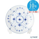 ロイヤルコペンハーゲン (Royal Copenhagen) ブルー フルーテッド プレイン プレート(フラット) 19cm 1101620／1017199【あす楽】 北欧 ブルーフルーテッド 皿 お皿 食器 ブランド 結婚祝い 内祝い 出産内祝い 出産祝い 結婚内祝い