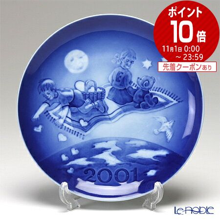 ロイヤルコペンハーゲン Royal Copenhagen ミレニアムプレート 2001年 北欧 記念品