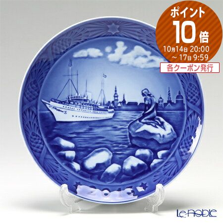 ロイヤルコペンハーゲン (Royal Copenhagen) イヤープレート 2013年／平成25年 「Copenhagen Harbour(コペンハーゲン…