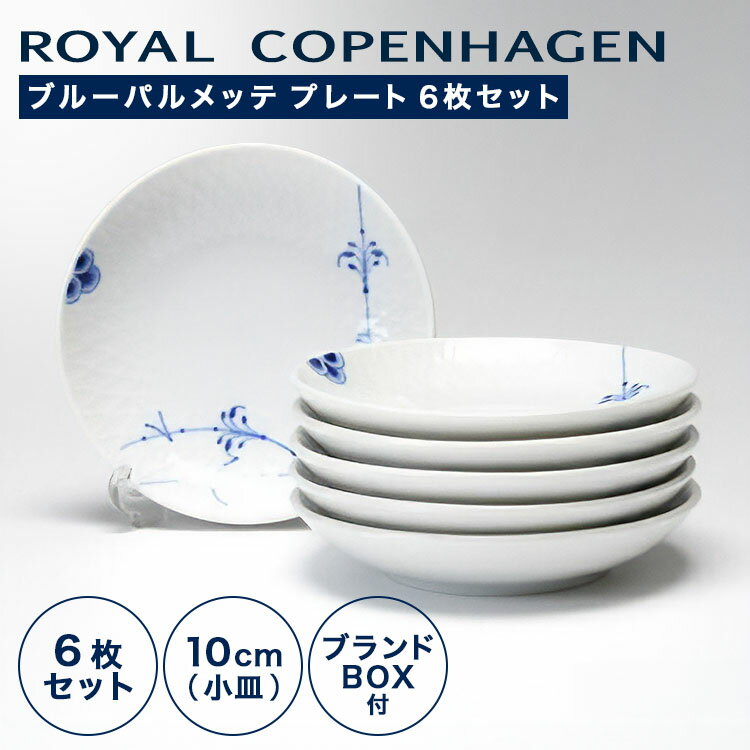 ロイヤルコペンハーゲン (Royal Copenha