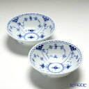 ロイヤルコペンハーゲン (Royal Copenhagen) ブルー フルーテッド ハーフレース ボウル(S) 5.5×16cm ペア 1102574／1017217 北欧 ブルーフルーテッド 食器 ブランド 結婚祝い 内祝い 出産内祝い 出産祝い 結婚内祝い