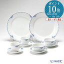 【P10倍・クーポン】ロイヤルコペンハーゲン (Royal Copenhagen) プリンセス ブルー 10ピースセット 北欧 食器セット お祝い 結婚祝い 出...