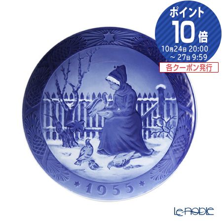 【P10倍・クーポン】ロイヤルコペンハーゲン (Royal Copenhagen) イヤープレート 1955年／昭和30年 「ファヌーの少女」 北欧 クリスマスプレート 記念品